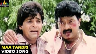 Suryudu Songs  Maa Tandri Suryuda Video Song  Rajasekhar Soundarya  Sri Balaji Video [upl. by Ambie93]