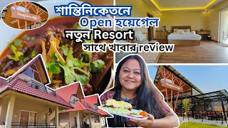 Santiniketan Best Resort Review সোনাঝুড়ির আড্ডা Ambiance And Food Quality Just Awesome [upl. by Ellened]