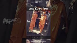 ATMATRUPT SWAMI KATHA  SATAT MAHIMA NO VICHAR [upl. by Lexerd705]