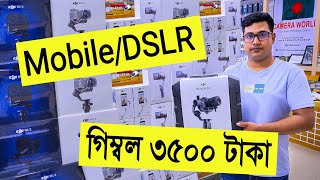 মোবাইল 🔥DSLR ক্যামেরা gimbal 3500 টাকা  DSLR gimbal price in bangladesh  smartphone gimbal 2022 [upl. by Oswald135]