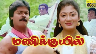 Manikkuil 1993 FULL HD Super Hit Tamil Movie  Murali SardhaPreetha Goundamani Senthil Comedy [upl. by Lapo]