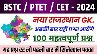 Bstc Online Classes 2024  Bstc 2024 Rajasthan GK Classes  Ptet  Cet 2024  pre DELEd  Rp Study [upl. by Latrena]