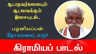 💋கிராமிய நடனப் பாடல் வரிகளுடன்❤ Tamil Folk Dance Song with Lyrics😍Tamil folk dance [upl. by Eelyak]