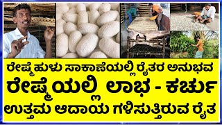 Farmers experience in silkworm farming  How to Start Sericulture Farming [upl. by Zebapda]