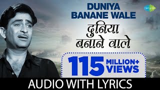 Duniya Bananewale with lyrics  दुनिया बनानेवाले के बोल  Teesri Kasam  Mukesh  Raj Kapoor Basu [upl. by Lak]