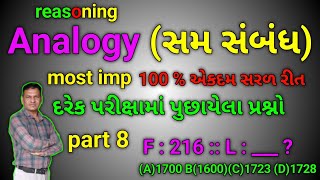 part 8 Analogy સમ સંબંધ reasonin maths talati reasoningtricks reasoningquestionsmathstricks [upl. by Sedicla]