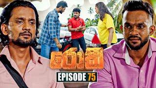 Rocky රොකී  Episode 75  26th November 2024  Sirasa TV [upl. by Gant]