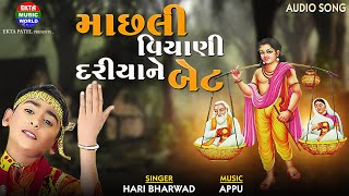 Machhali Viyani Dariya Ne Bet  Hari Bharwad  Audio Song  Devotional Song  EktaMusicWorld [upl. by Neelsaj]