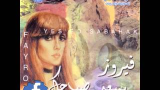 Fairouz  Yesed Sabahak فيروز  يسعد صباحك [upl. by Nairrot73]