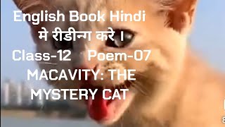 English Poem HINDI मे पढे । MACAVITY THE MYSTERY CAT CLASS12 PAGE155 PART01 LESSON07 [upl. by Acimehs]