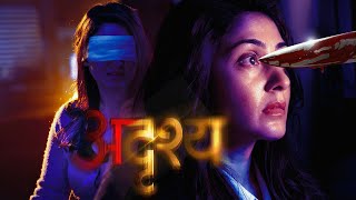 Adrushya अदृश्य  Full Movie  New Marathi Movie  Pushkar Jog Manjari Fadnnis Riteish D [upl. by Namrak]