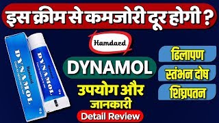 Hamdard dynamol cream  Benefits use and side effects  Detail review in hindi by DrMayur Sankhe [upl. by Gebelein124]