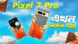 Used Pixel 7 Pro এখন অর্ধেক দামে Google Pixel 7 Pro Review in Bangla I TechTalk [upl. by Gabriel723]