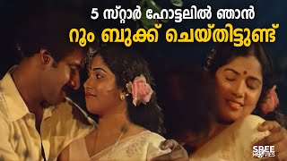 5 സ്റ്റാർ ഹോട്ടലിൽ ഞാൻ റൂം ബുക്ക് ചെയ്തിട്ടുണ്ട്  Makan Ente Makan Mammotty malayalammoviescenes [upl. by Neeuq82]