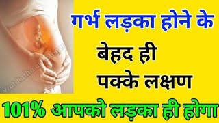 प्रेगनेंसी का 9 महीना में लड़का होने के लक्षण pregnancy ka 9 mahina 9 month ladka hone ke lakshan [upl. by Jr]