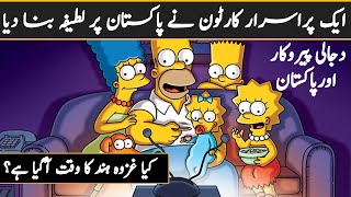 A Cartoon Series Showings Jokes About Pakistan  in UrduHindi [upl. by Bruell]