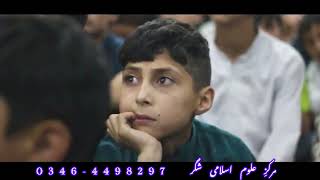 مرکزِ علوم اسلامی شگر [upl. by Yemrots228]