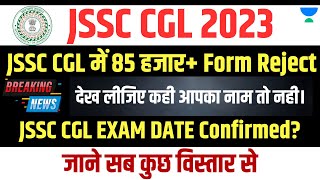 JSSC CGL Exam Confirmed  JSSC CGL Rejection  JSSC CGL 2023 [upl. by Odilia]