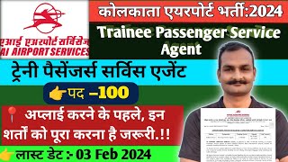 ai airport services limited recruitment 2024  कोलकाता एयरपोर्ट भर्ती 2024  AIASL recruitment 2024 [upl. by Atteynot587]