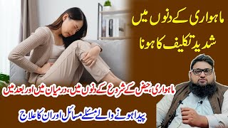 Pain During Periods What Should You Do Haiz Se Pehle Aur Bad Ke Masail Aur Unka Ilaj Hakeem Sadaqat [upl. by Corb]