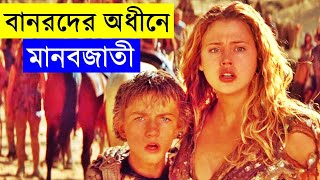 Planet of the Apes Movie explanation In Bangla Movie review In Bangla  Random Video Channel [upl. by Diahann]