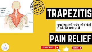 क्या आपको गर्दन और कंधे में दर्द की समस्या है  trapezitis pain relief trapezitis painrelief [upl. by Codd]