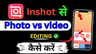 Inshot से Photo amp video Editing कैसे kare।। 😱 How to edit photos amp videos with inshot।। [upl. by Ativak]