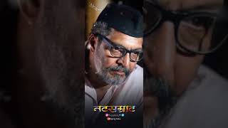 NatsamratNana Patekar Nana Patekar Dialogue statusSad StatusEdits By Vaibhav [upl. by Acimat]