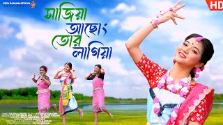 সাজিয়া আছং তোৰ লাগিয়া l Sajiya achong ❤️l New koch Rajbongshi Song 2024 l Keyabarman official [upl. by Voltmer]