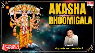 Anjaneya Kannada Bhakthi Geethegalu  ಆಕಾಶ ಭೂಮಿಗಳ  Akaasha Bhoomigala  Dr Rajkumar [upl. by Annol593]