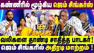 Gana Ulagam Palani யை நினைத்து கண் கலங்கிய Rev Ravi 😭Gem Singers  So Maja Muthu  Saravedi Saran [upl. by Airdnazxela]