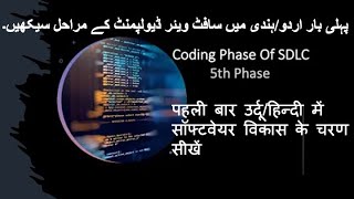 Coding Phase4th Phase of SDLC [upl. by Boarer266]