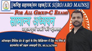 सामान्य अध्ययनLive ClassSaksham AcademyUK SIForest GuardClerkGroupC 2024 [upl. by Barmen543]