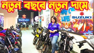 নতুন বছরে দাম কমলো Suzuki Bike Price in Bangladesh December 2024  White Top Ten [upl. by Anauqes2]