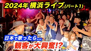 横浜でライブしたら感動の大合唱でまさかの盛り上がりに海外のストリートミュージシャンが日本でスタンドバイミーを歌ったら【2024上川ジョージJapan Tour】 [upl. by Raab824]