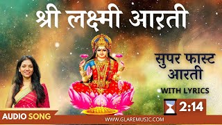 सुपरफास्ट श्री लक्ष्मी आरती  Superfast Shri Laxmi Aarti with Lyrics [upl. by Nevar333]