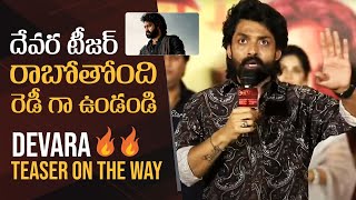 Devara Teaser Update 🔥  Nandamuri Kalyan Ram About Devara Movie  Jr NTR  Koratala Siva [upl. by Thilde]