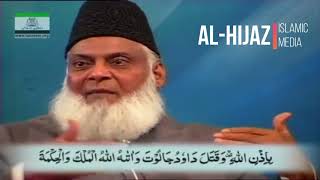 Hazrat Dawood AS Taloot And Jaloot Speech By DR ISRAR AHMED [upl. by Ahsoyem880]