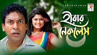 Bangla Natok  Hirar Necklece  Mosharraf Karim  Mousumi Hamid  New Natok 2019 [upl. by Yeoz]