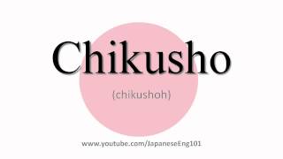 How to Pronounce Chikusho [upl. by Navarro]