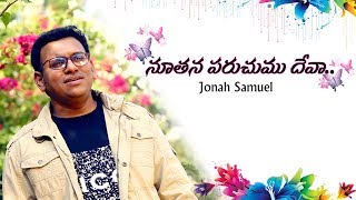 Noothanaparachumu Deva Official Video Jonah SamuelSisGlory RangarajuLatest telugu christian song [upl. by Bernard]