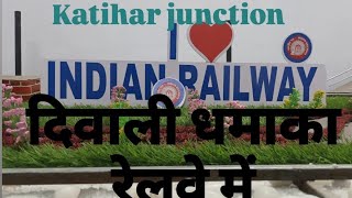 Katihar junction par dhamaka hua h isbar Railway Bibhag ne pura Labh uthaya dhanterash ke awshar p [upl. by Anire877]