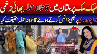 Mehak Malik  Nida Chaudhry  Multan Incident [upl. by Ycart]