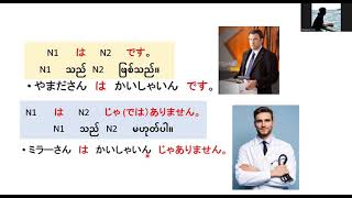 minna no nihongo N5 lesson 1 [upl. by Marcelia2]