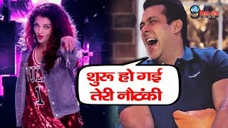 FANNEY KHAN सलमान ने उड़ाया ऐश्वर्या के गाने का मज़ाकSalman Mocks Aish [upl. by Gluck287]