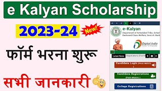 e Kalyan 202324 Apply Date शुरू  e Kalyan Scholarship Apply Online 202324  ICT Academy NSP [upl. by Nyl]