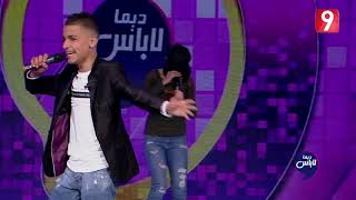 Dima Labes  ولد عواطف و آية  يح باني [upl. by Suzanna]