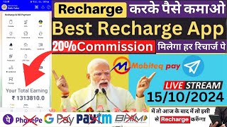 Mobiteq Pay सभी रिचार्ज एप्लीकेशन का बाप 151024 mobiteqpay loanapplication offer [upl. by Etteiluj582]