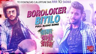 Boroloker Bitilo বড়লোকের বিটি লোরাজা রানী রাজিRony Gallary [upl. by Boylston475]