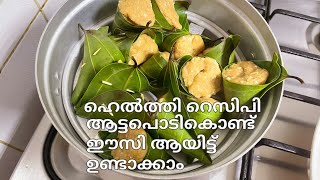 Evening Snacks Recipe Malayalam l Wheat Flour Vayanaila Recipe l kumbiliappam [upl. by Constancy686]